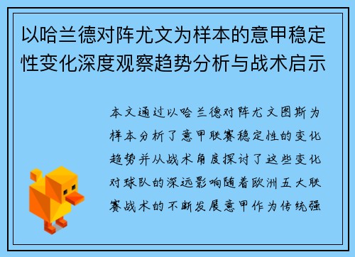 以哈兰德对阵尤文为样本的意甲稳定性变化深度观察趋势分析与战术启示
