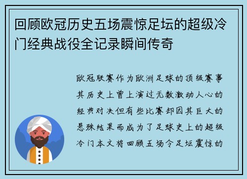 回顾欧冠历史五场震惊足坛的超级冷门经典战役全记录瞬间传奇
