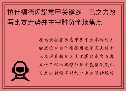 拉什福德闪耀意甲关键战一己之力改写比赛走势并主宰胜负全场焦点