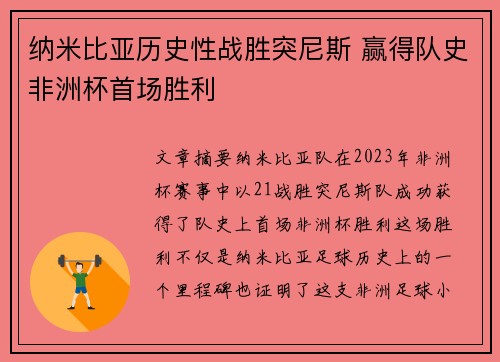 纳米比亚历史性战胜突尼斯 赢得队史非洲杯首场胜利